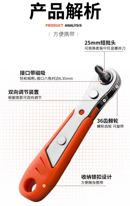 橙色棘轮螺丝刀的中文产品说明图